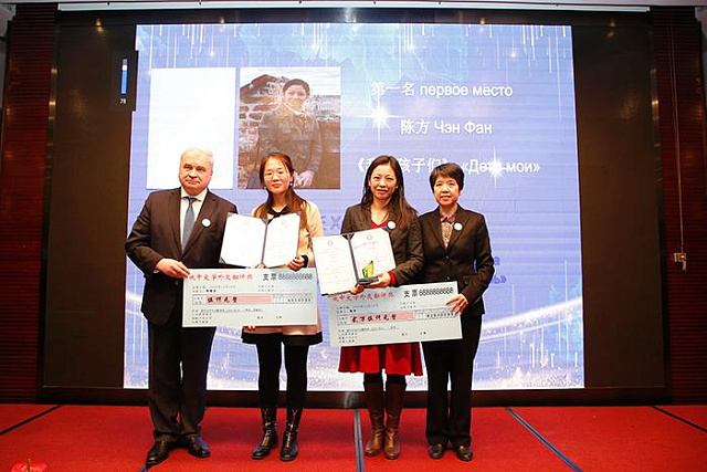 首届“俄中文学外交翻译奖”在京颁出