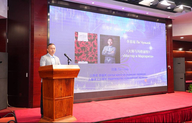 第三届“俄中文学外交翻译奖”颁奖典礼在首都师范大学举行